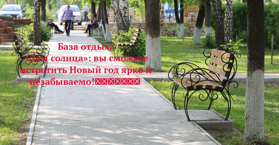 Новый Год На Базе Отдыха Татарстан