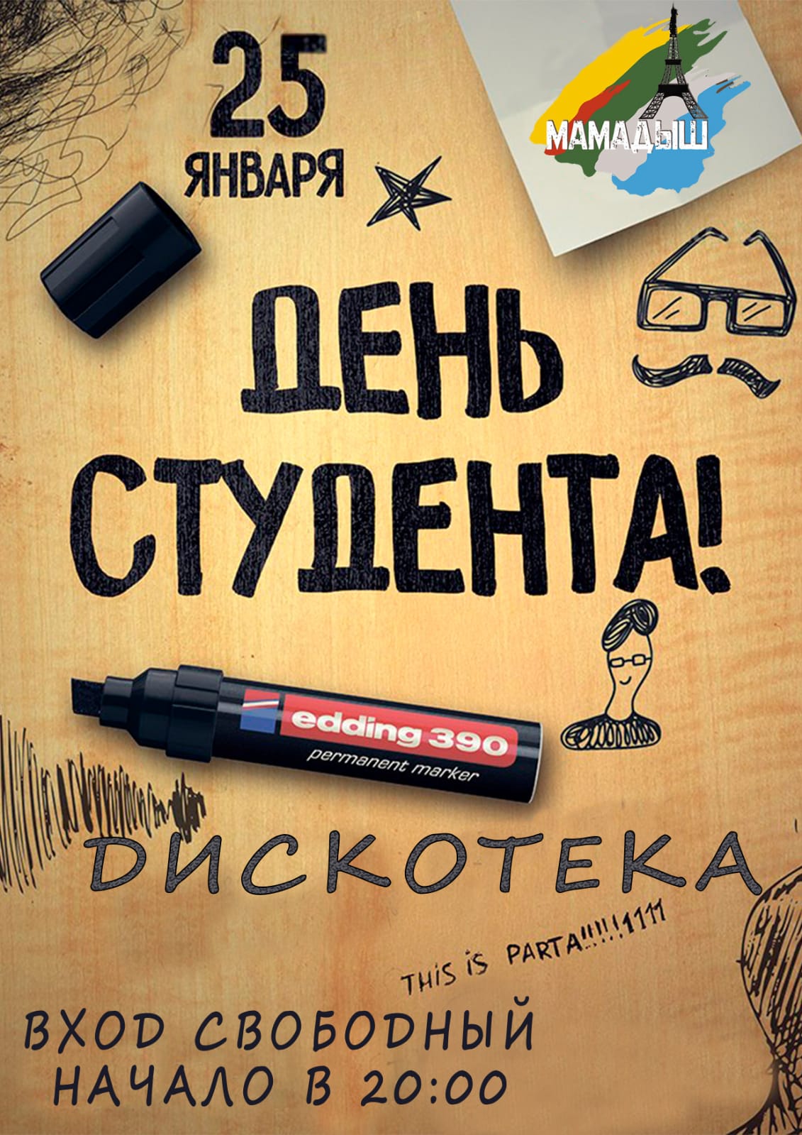 Угадай мелодию» и дискотека для всех возрастов: Мамадыш готовится отметить  День студента