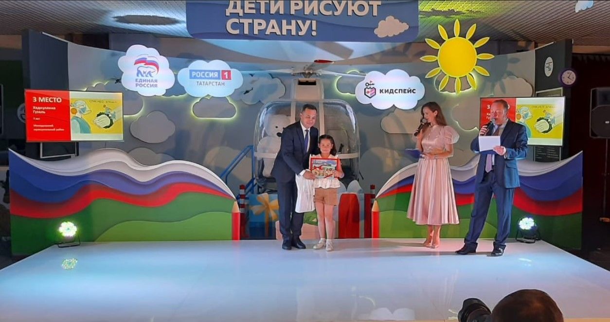 В Казани наградили победителей республиканского конкурса «Дети рисуют страну»