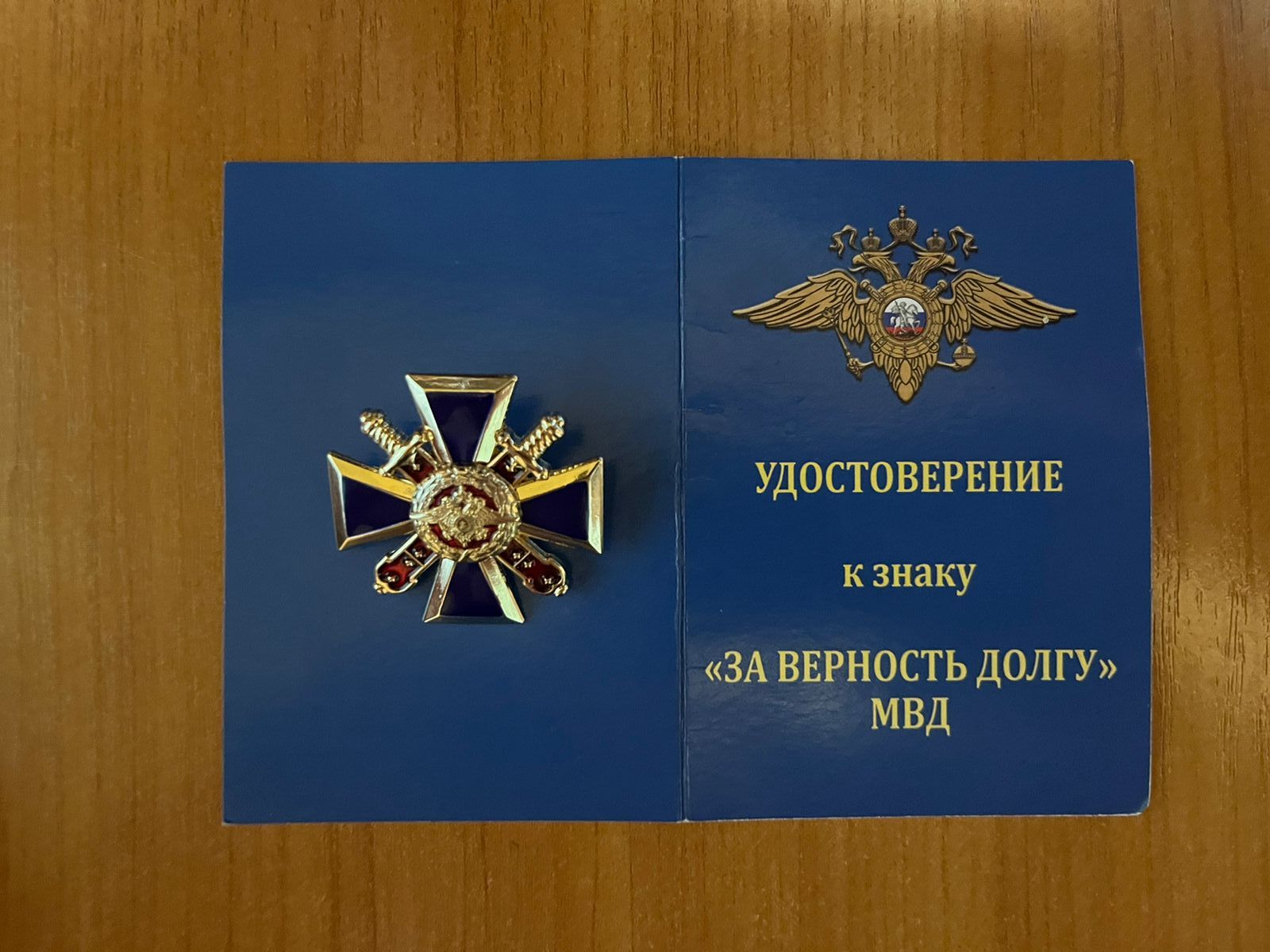 Мамадышец удостоен знака «За верность долгу» МВД