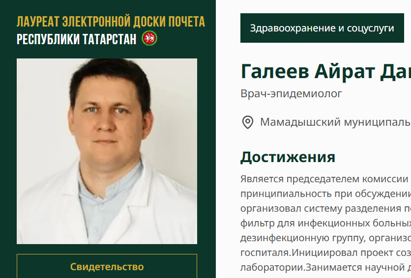 Имя Айрата Галеева занесено на Электронную доску почёта Татарстана