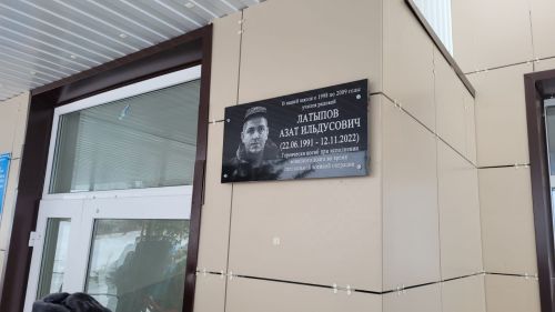 «Человек с большим сердцем»: мемориальную доску открыли погибшему на Украине Азату Латыпову