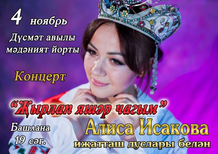 “Кряшен чибяре - 2018” Алиса Исакова беренче концертын куйды