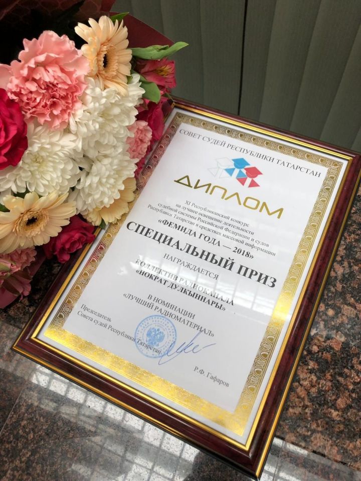 Коллектив местного радиоканала удостоен специального приза в "Фемиде года"