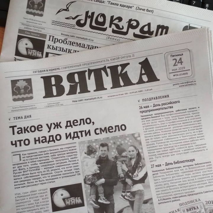 Районная газета «Нократ» «Вятка» стала дешевле