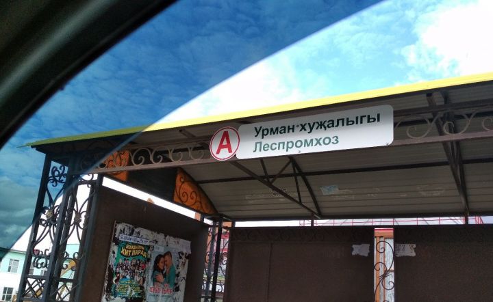 Автобусные остановки Мамадыша получили "официальные" названия