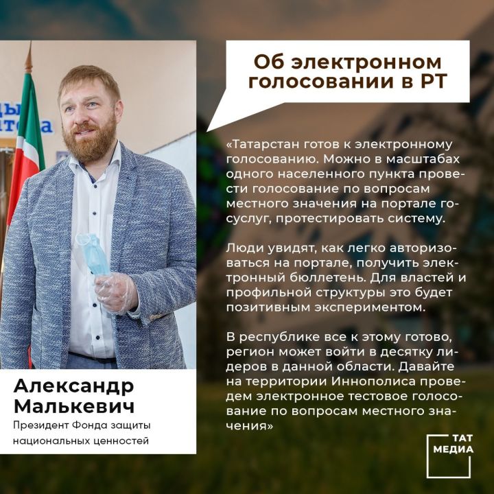 Малькевич предложил протестировать в Татарстане электронное голосование