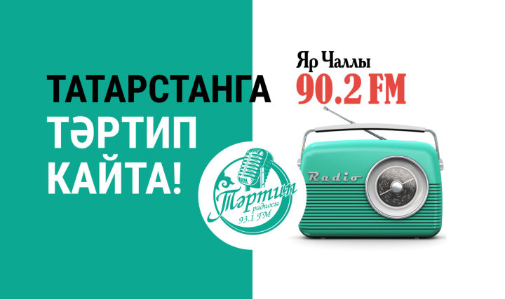 «Тәртип FM» начал вещание на частоте 90,2 FM
