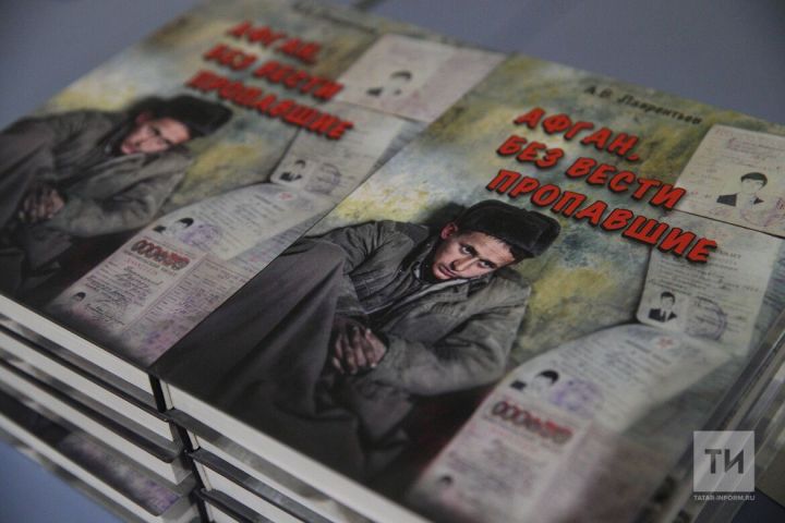В Казани представили фильм о пропавшем в Афганистане бойце из Мамадышского района