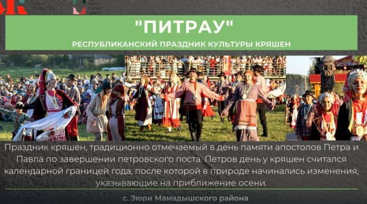 В Доме Правительства РТ анонсировали фестиваль «Питрау», который пройдёт в Мамадышском районе