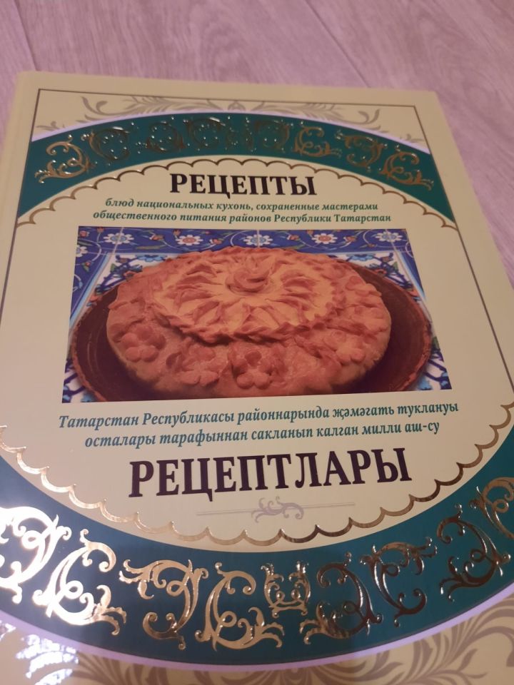 Мамадышские блюда включены в кулинарную книгу Татарстана