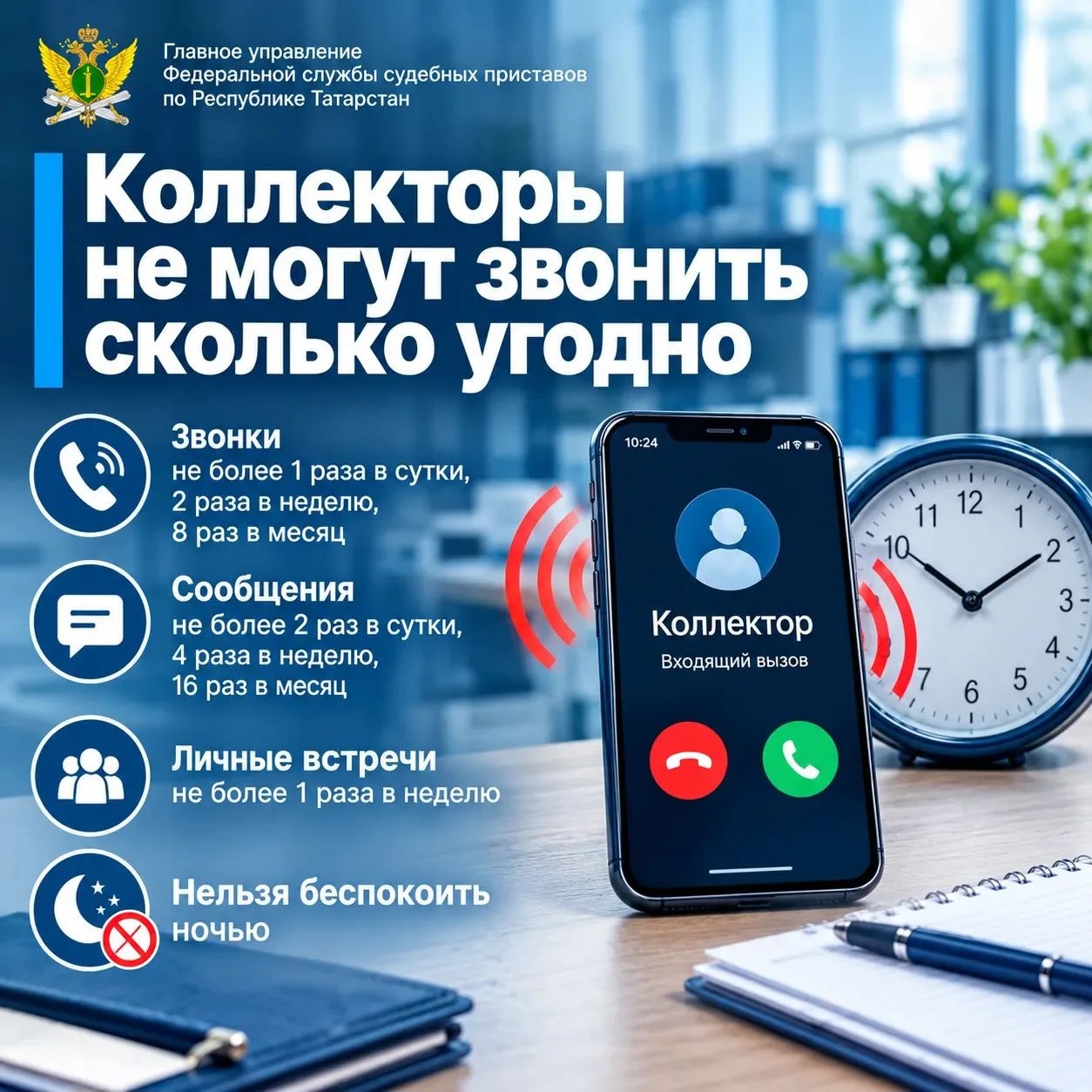 Жителям Татарстана объяснили, как наказать коллекторов за частые звонки
