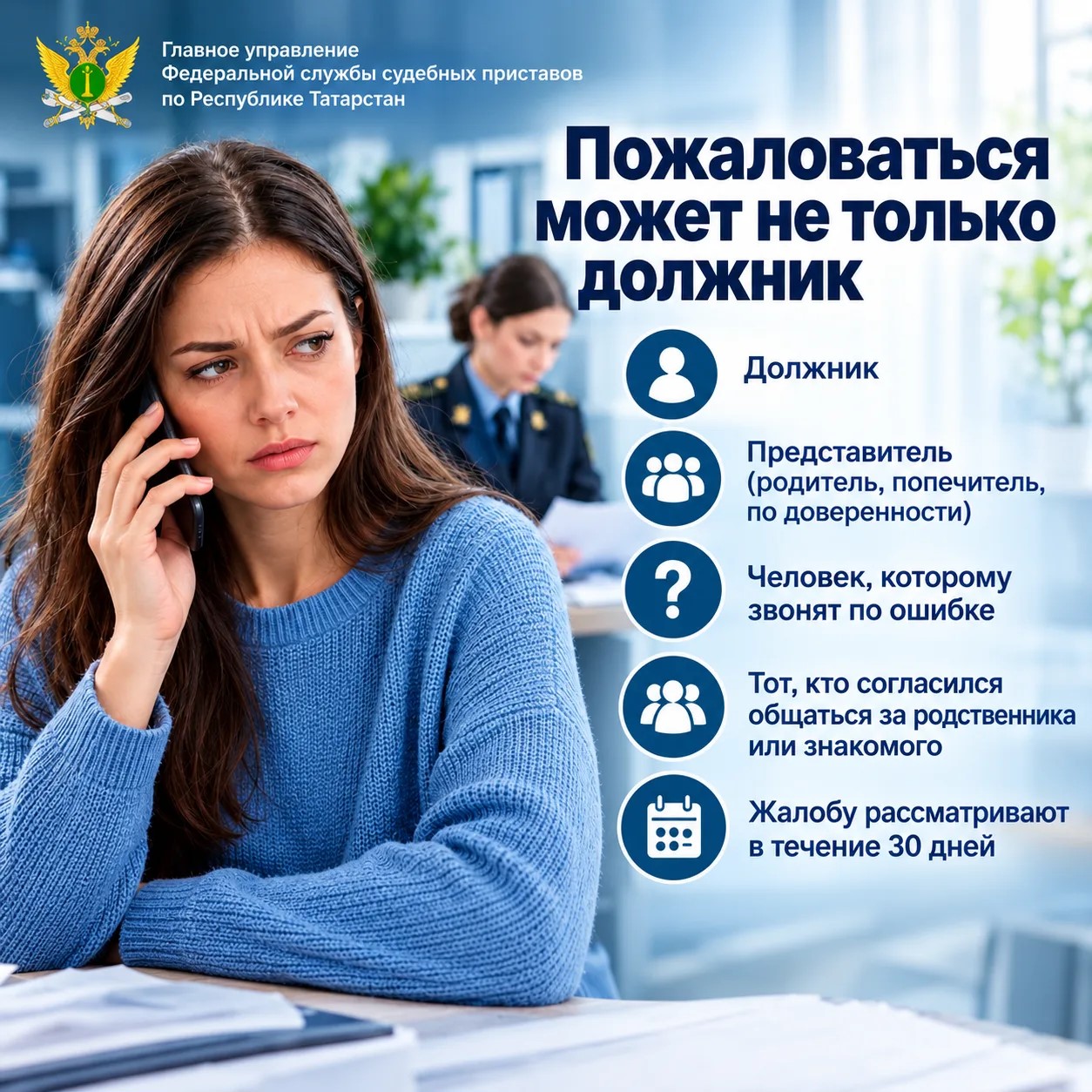Жителям Татарстана объяснили, как наказать коллекторов за частые звонки