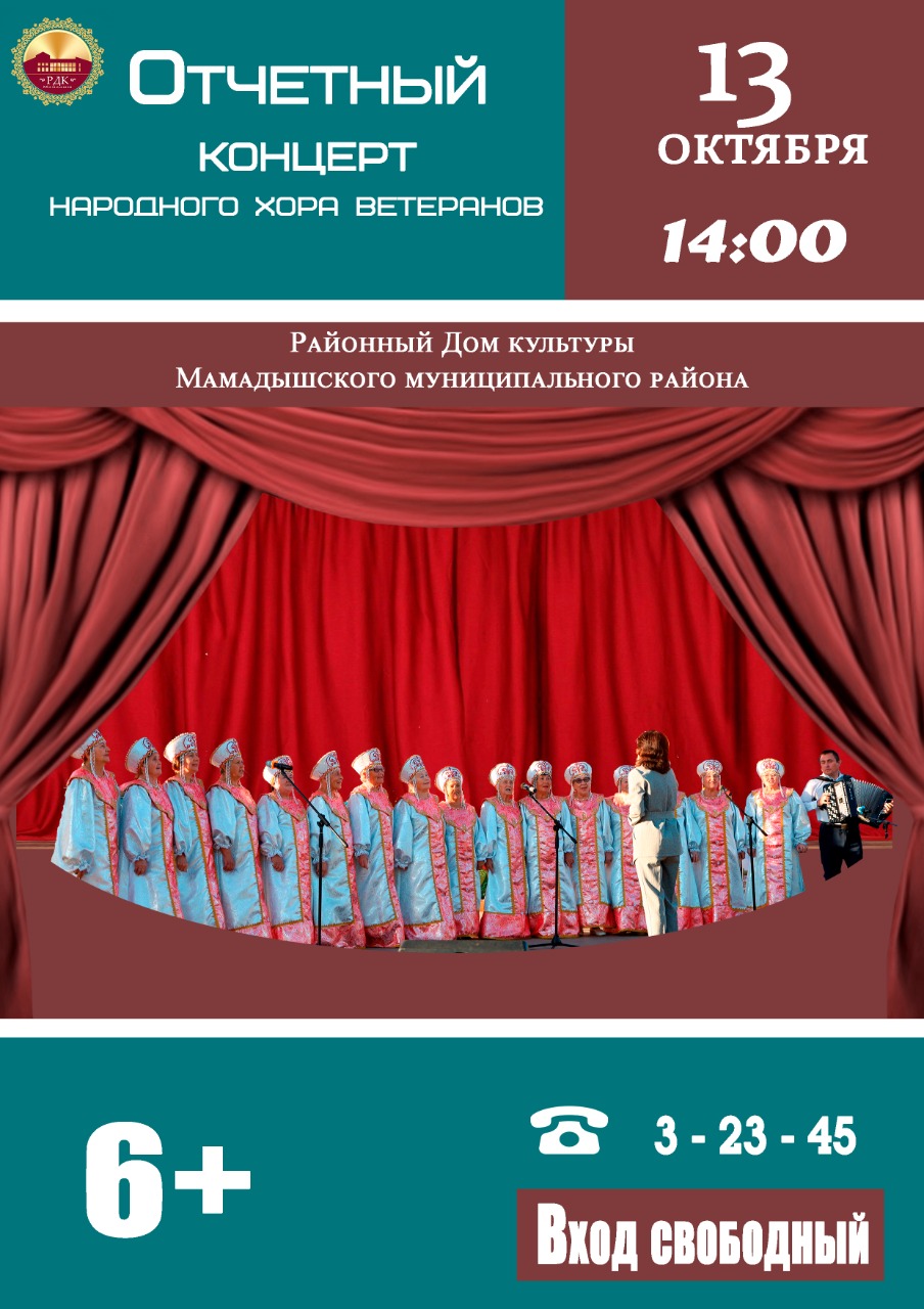 Не молчит душа у ветеранов: в Мамадыше состоится отчетный концерт народного  хора ветеранов