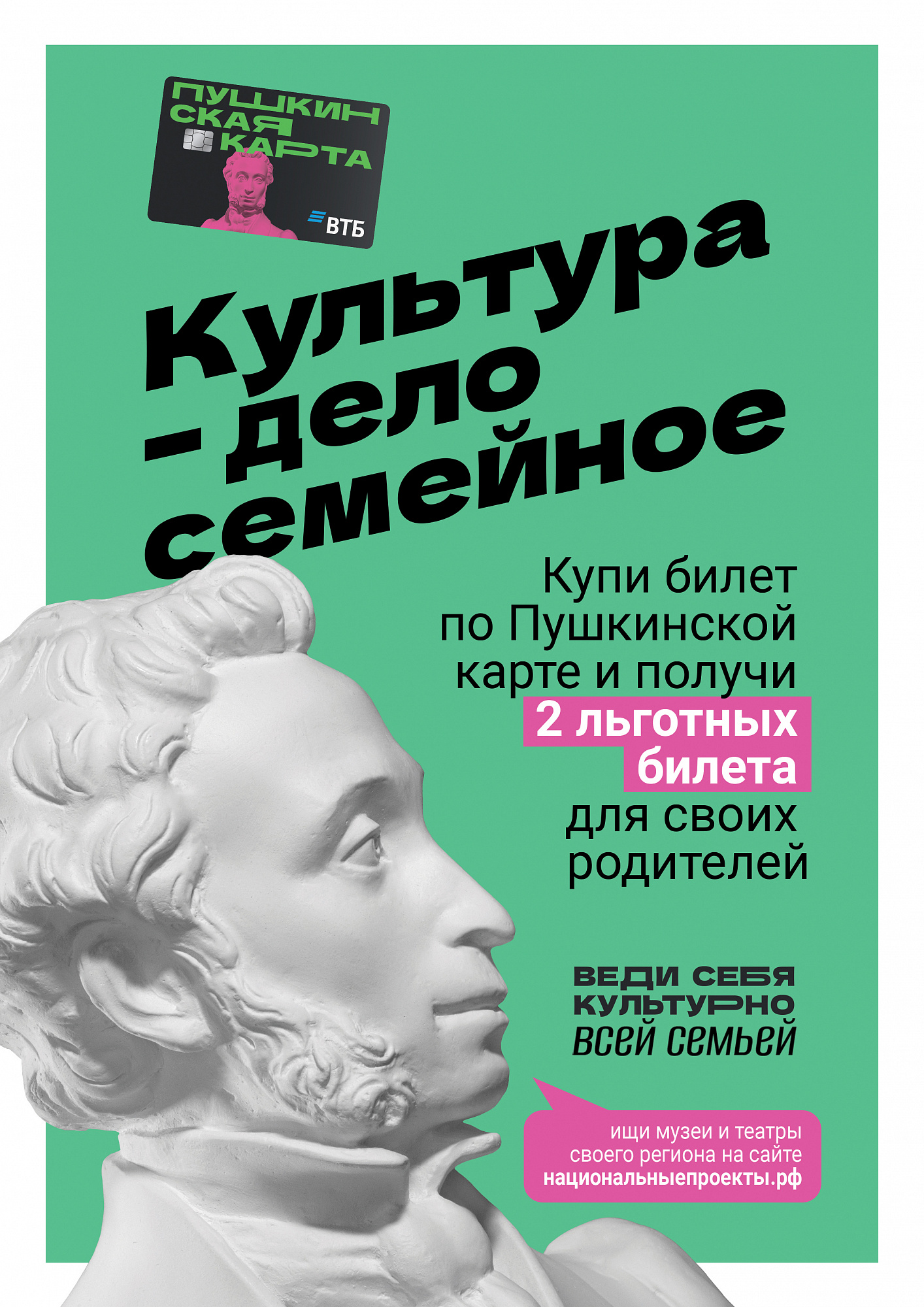 Культура - дело семейное