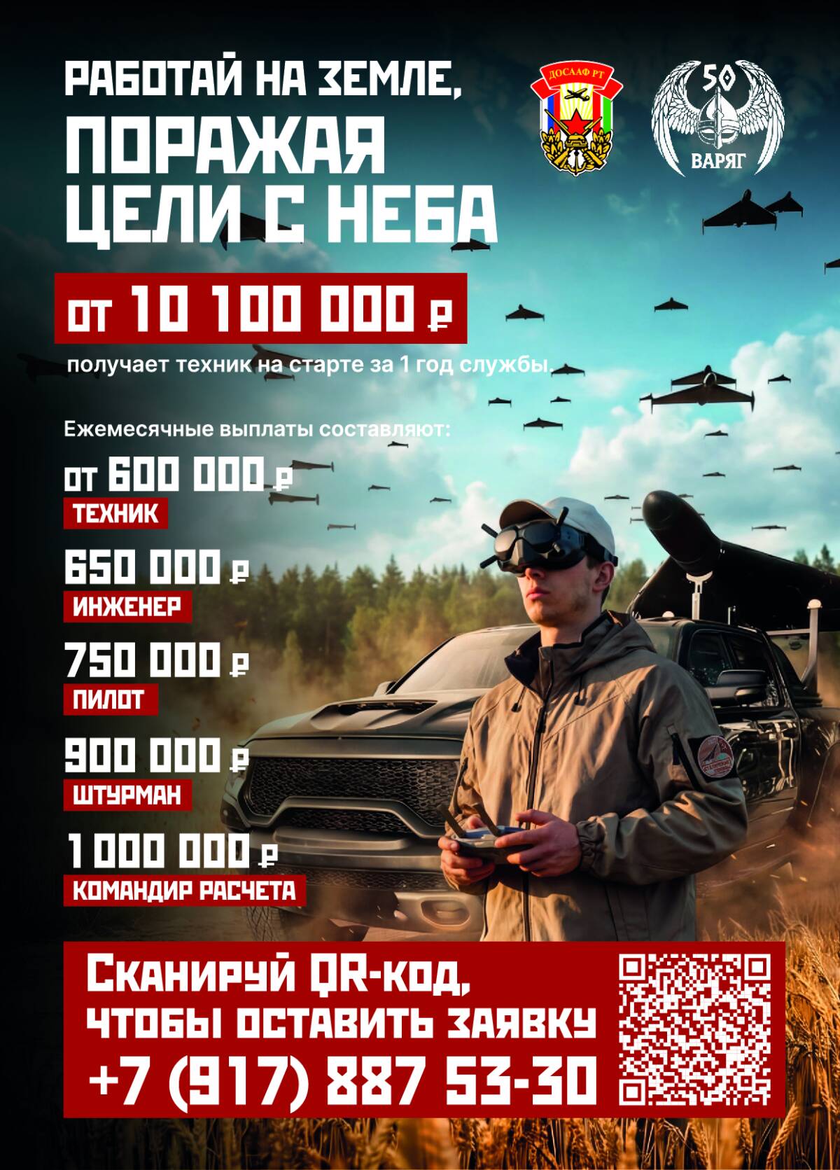В Татарстане идёт набор операторов и инженеров дронов в бригаду «Варяг»