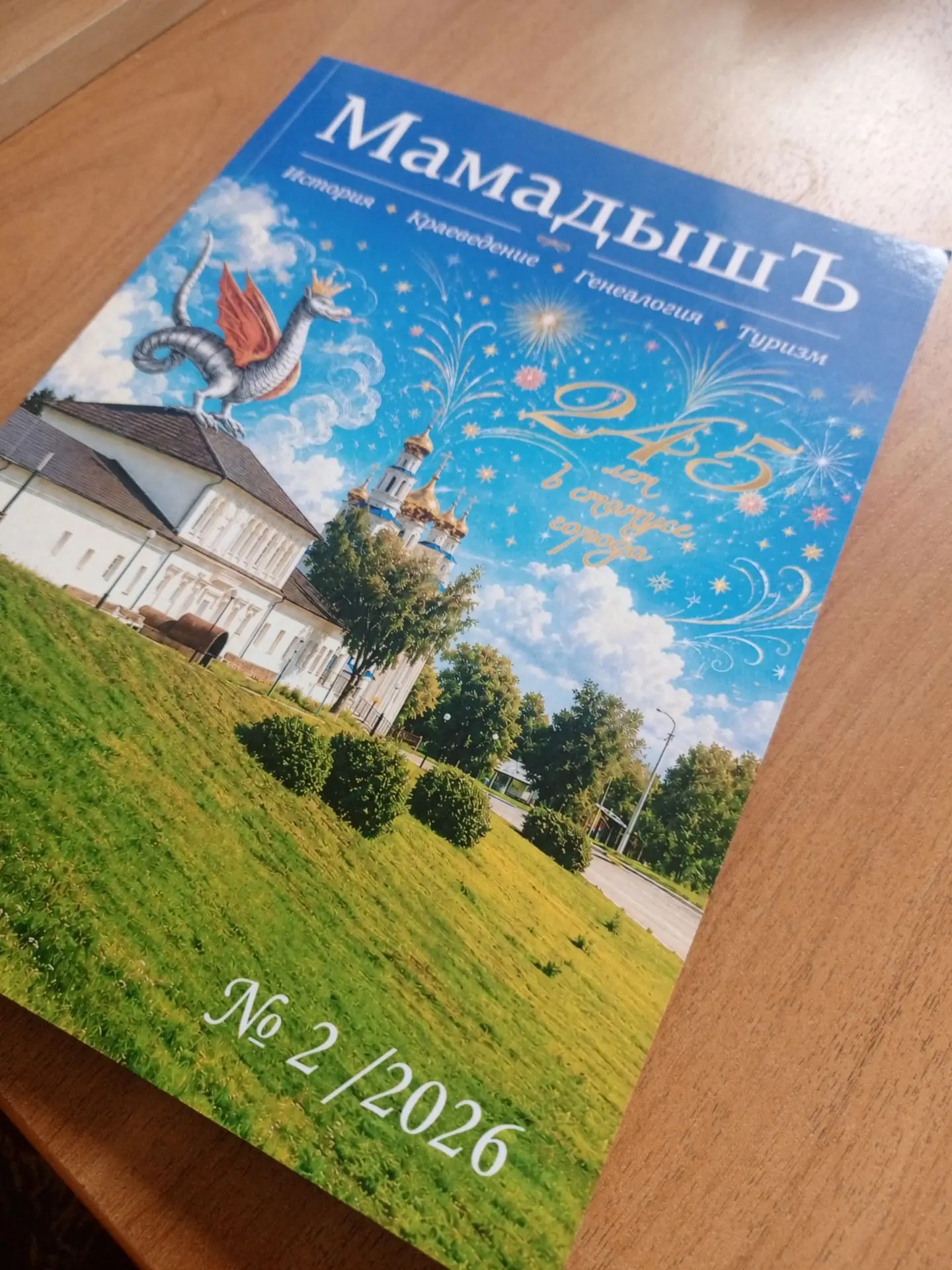 С Евгением Владимировичем Потеряхиным подвели итоги выхода второго номера альманаха «МамадышЪ» и заглянули в творческие планы
