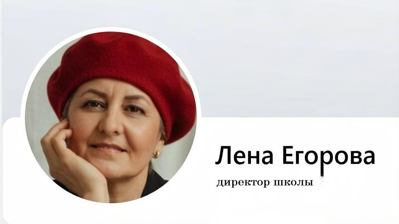 Для Елены Петровны 1 сентября — день, который остаётся значимым уже более тридцати лет. Она признаётся: каждый раз в нём есть что-то трепетное и волнительное.