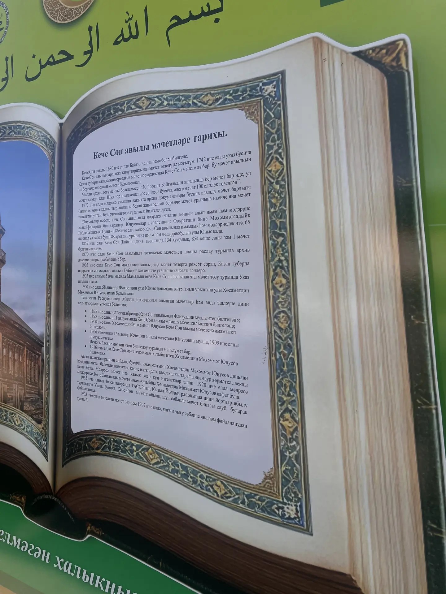 На памятной доске отражена история мечетей села