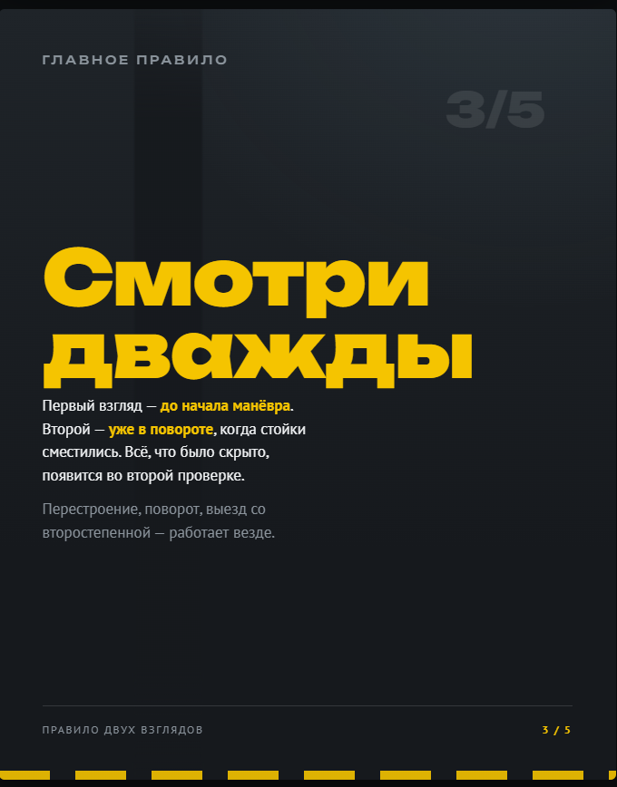 «Слепая зона» передней стойки крыши превращает новичков в участников ДТП