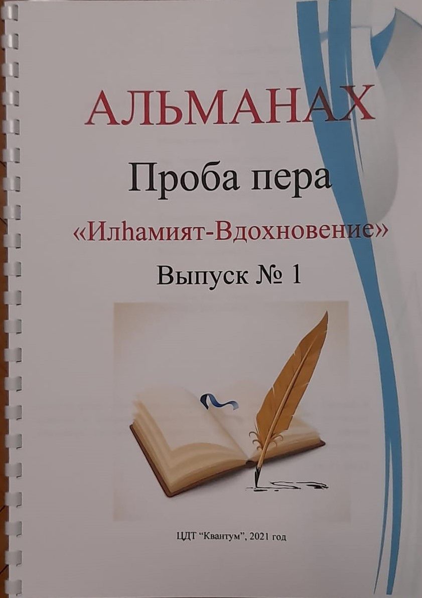 Вышел в свет первый альманах юных дарований района