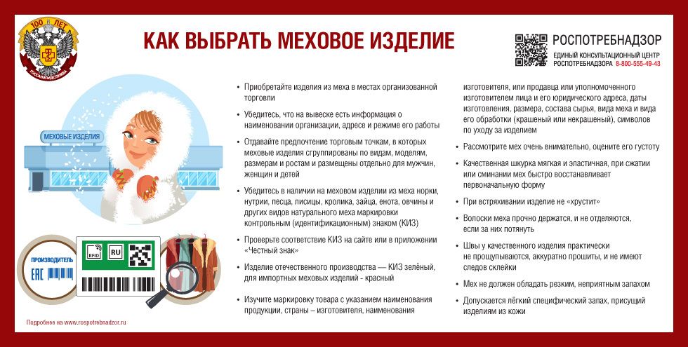 Мамадышцам рассказали, как выбрать качественные меховые изделия