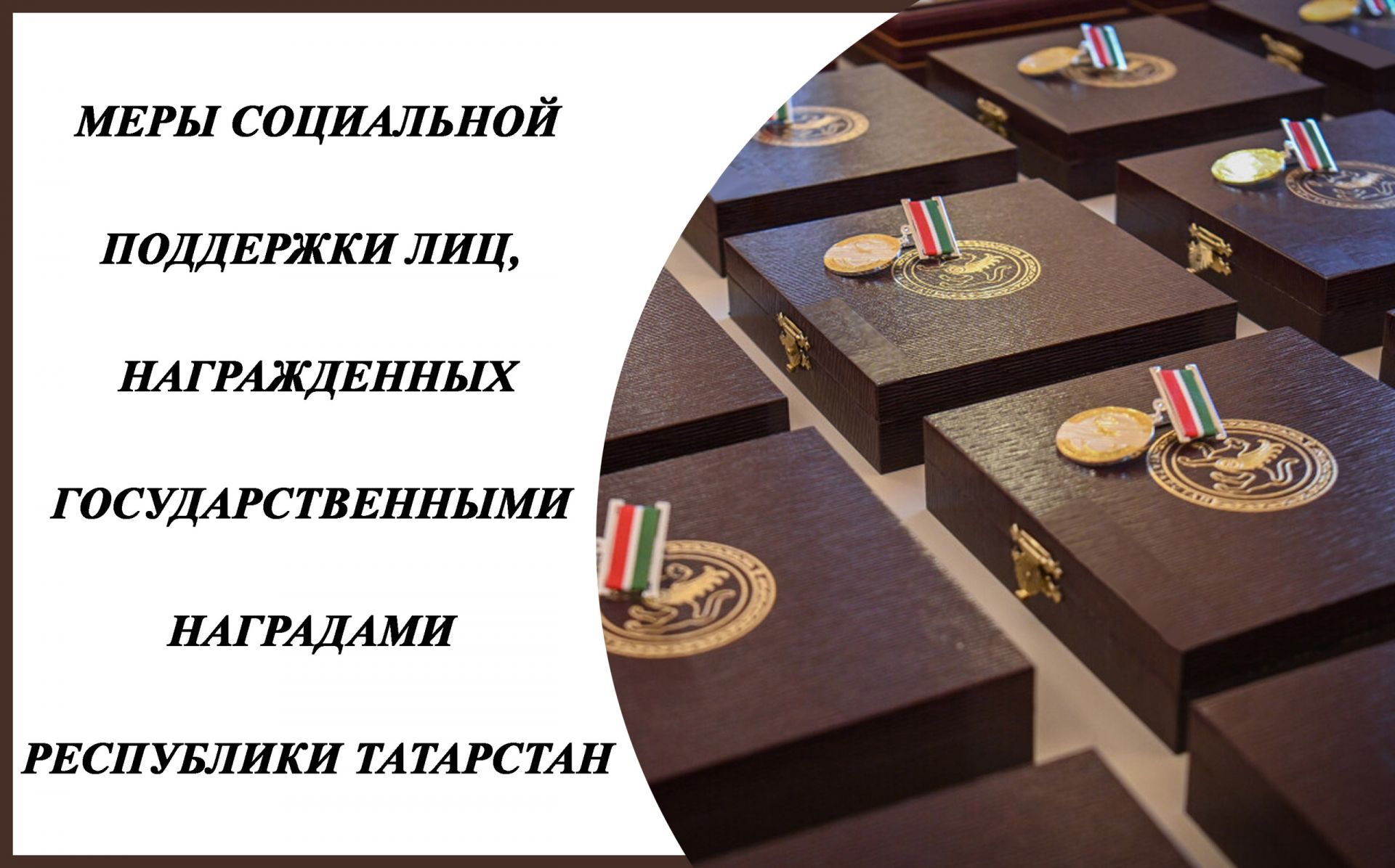 Мамадышцы, а вы все подали заявление на назначение мер социальной поддержки