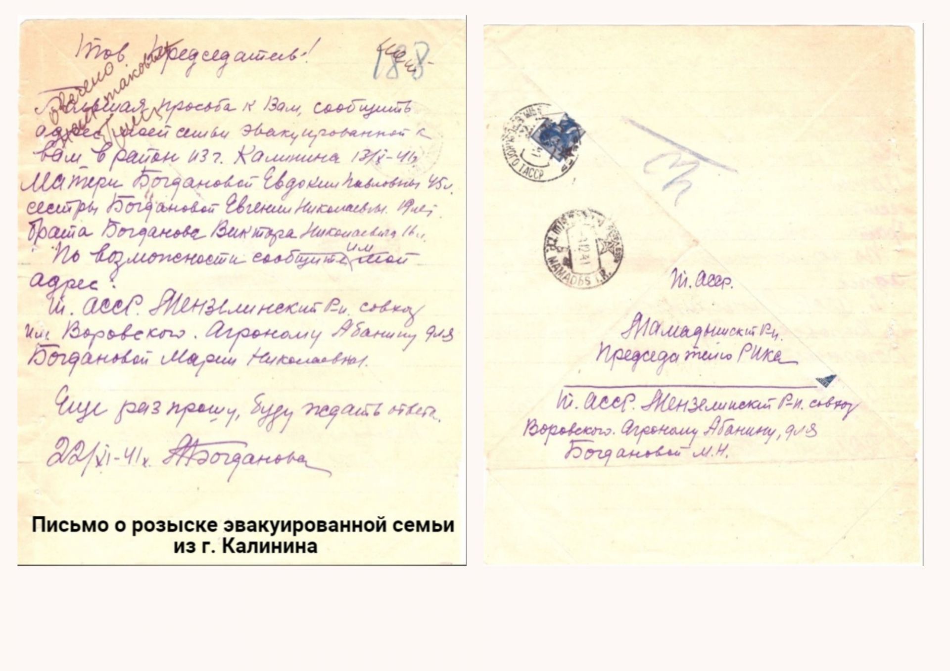 Мамадышский архив обнародовал документы и телеграммы времен Великой Отечественной войны