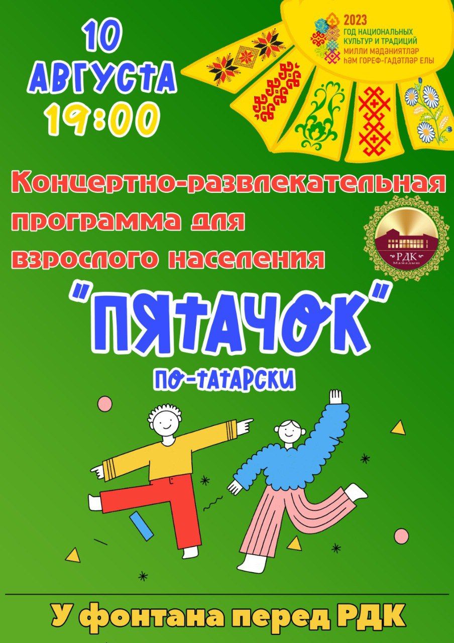 В Мамадыше устроят «Пятачок» по-татарски
