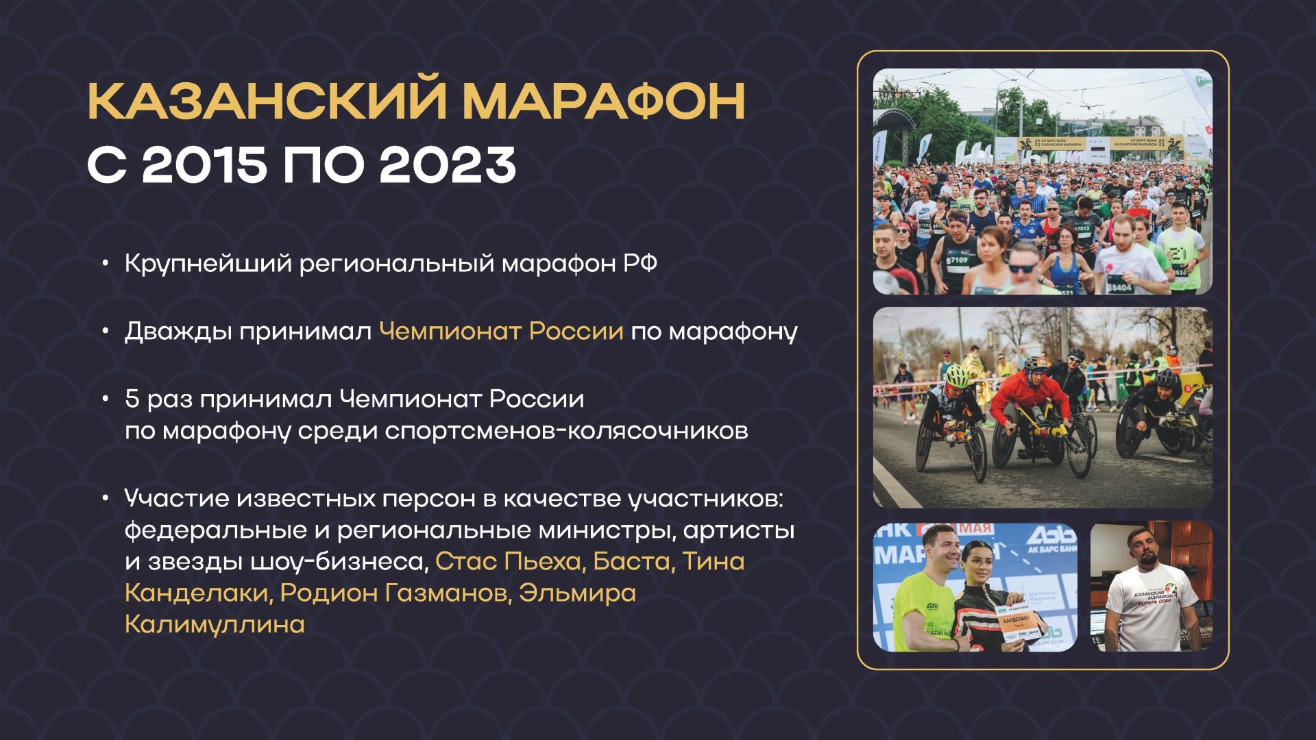 Мамадышцев приглашают к участию в Казанском марафоне 2024
