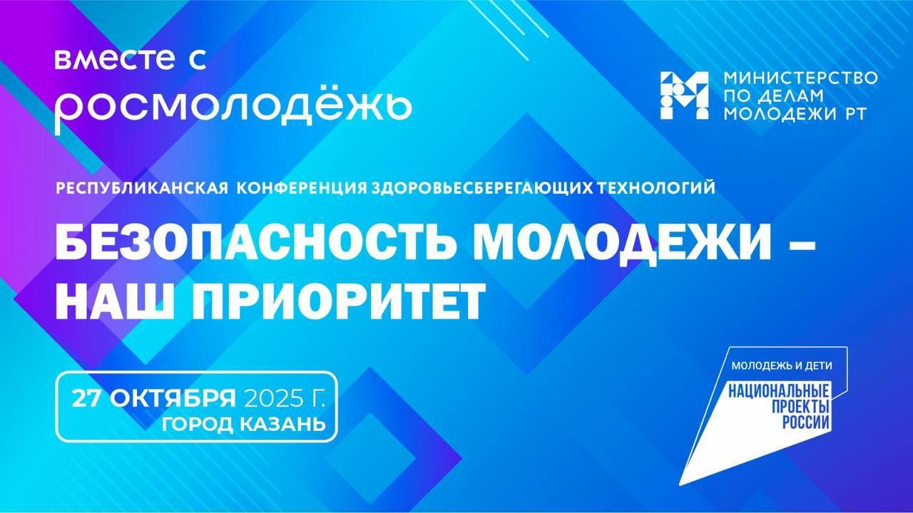 Конференция по здоровьесберегающим технологиям прошла в Татарстане