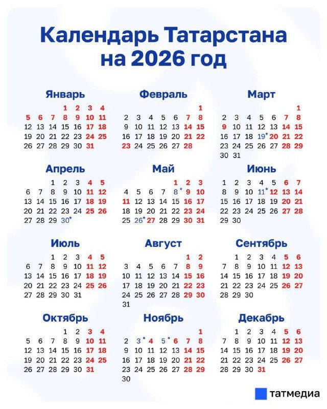 В 2026 году у татарстанцев будет 8 длинных выходных при пятидневке