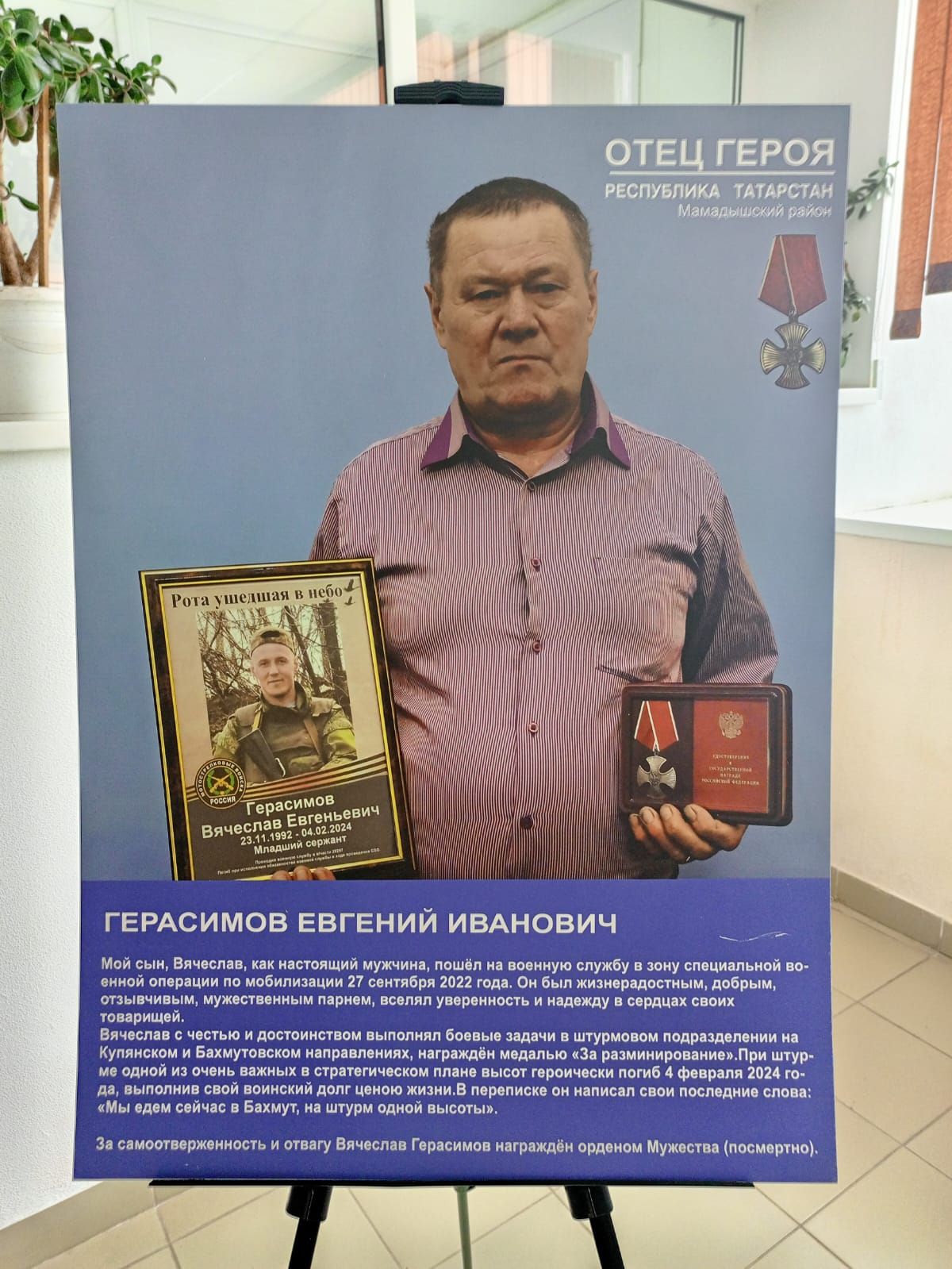 Фарид Мухаметшин дал старт выставке «Отец Героя» в Мамадышском районе