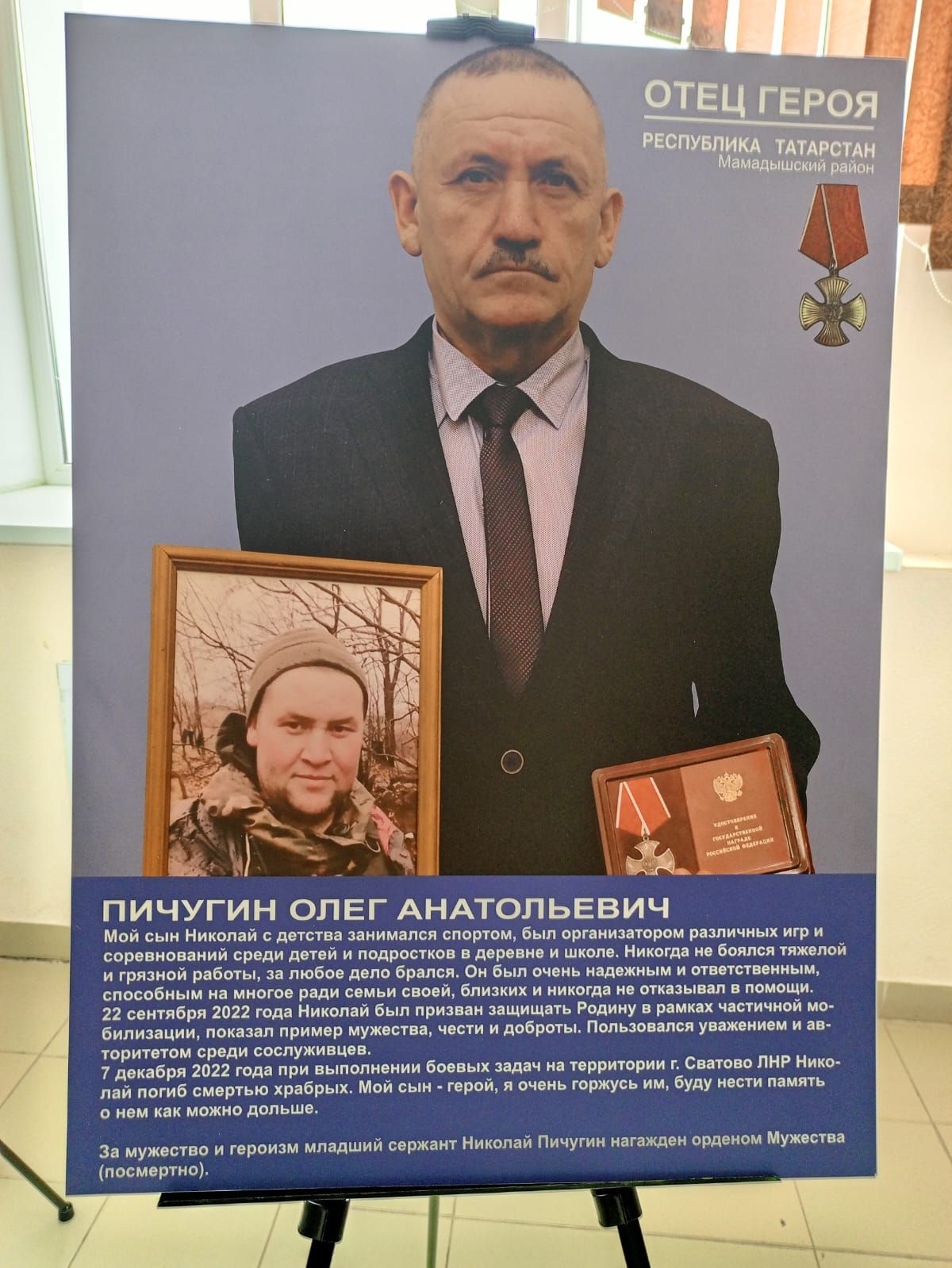 Фарид Мухаметшин дал старт выставке «Отец Героя» в Мамадышском районе