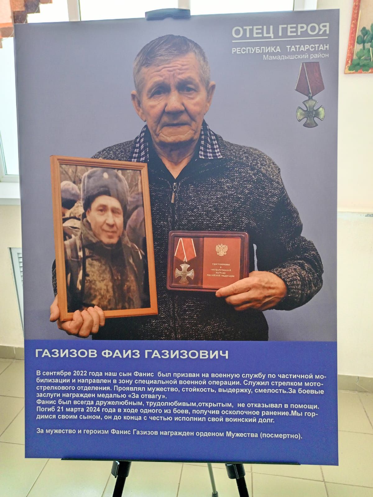 Фарид Мухаметшин дал старт выставке «Отец Героя» в Мамадышском районе