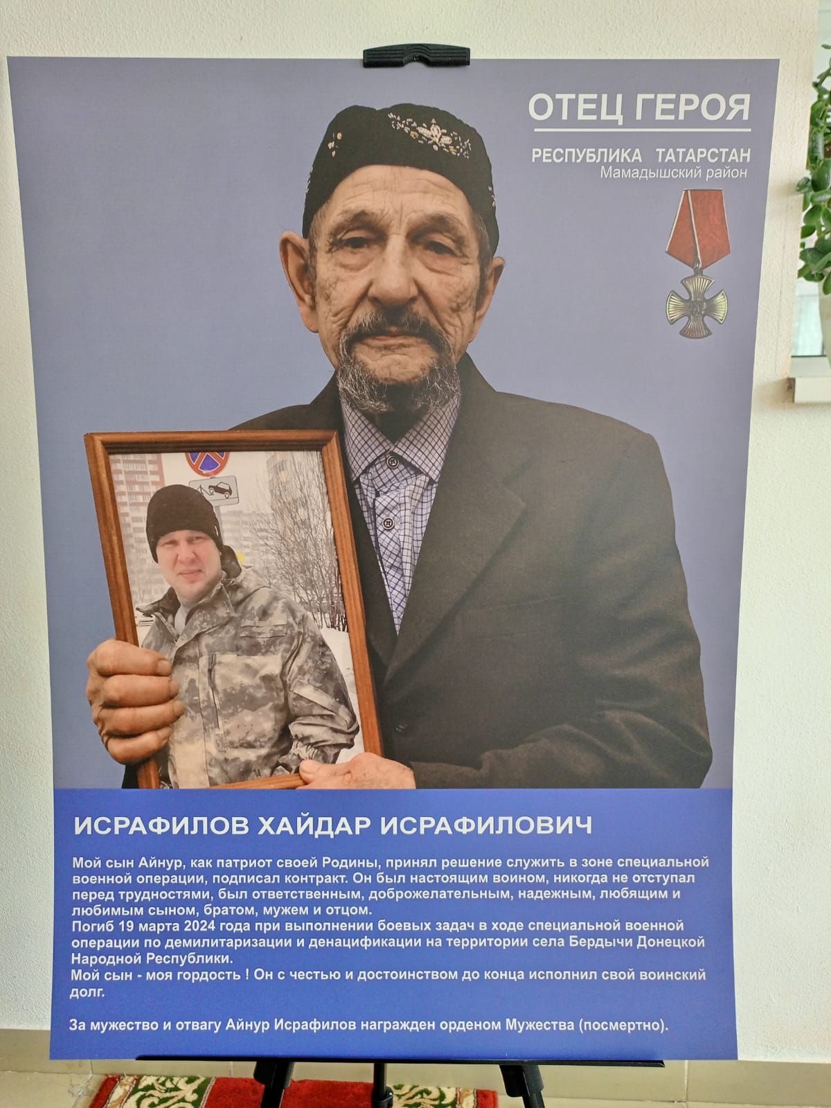 Фарид Мухаметшин дал старт выставке «Отец Героя» в Мамадышском районе