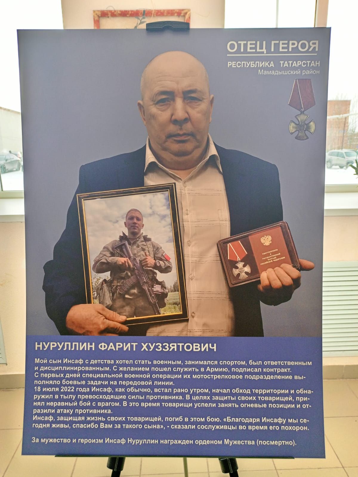 Фарид Мухаметшин дал старт выставке «Отец Героя» в Мамадышском районе