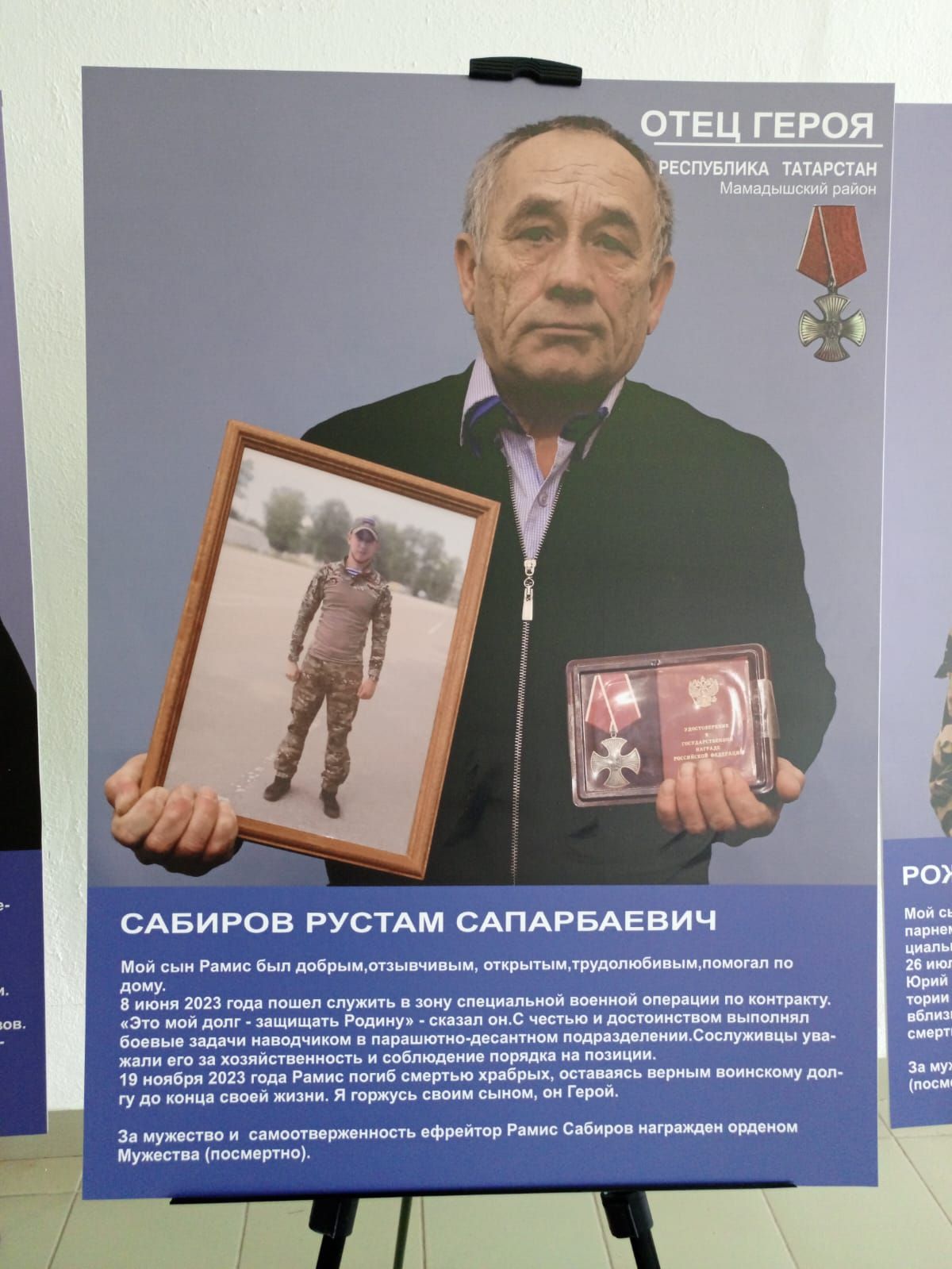 Фарид Мухаметшин дал старт выставке «Отец Героя» в Мамадышском районе