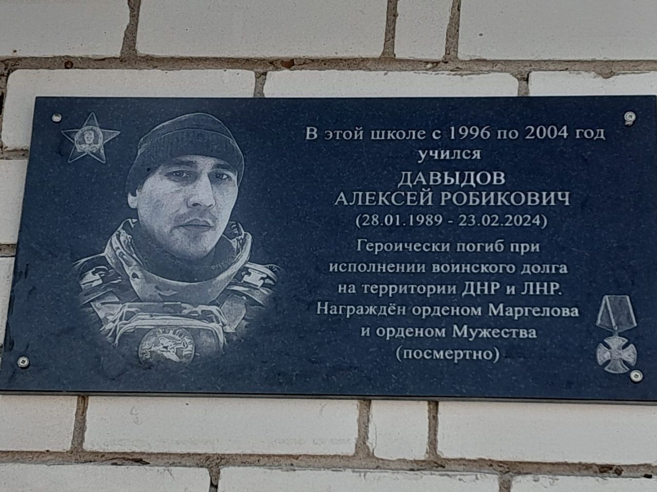 В Мамадышском районе открыта мемориальная доска бойцу СВО Алексею Давыдову