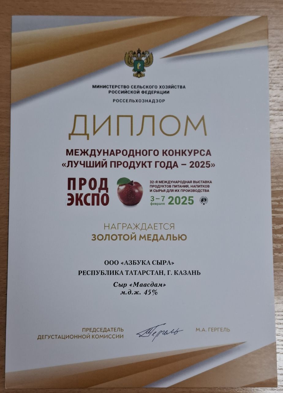 «Азбука сыра» завоевала шесть золотых медалей на «Продэкспо-2025»