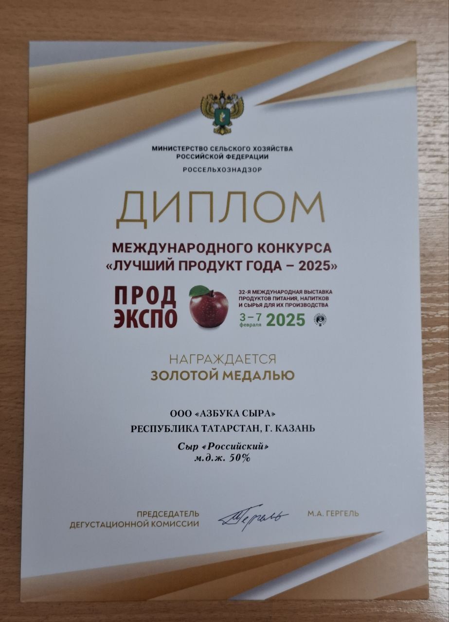 «Азбука сыра» завоевала шесть золотых медалей на «Продэкспо-2025»