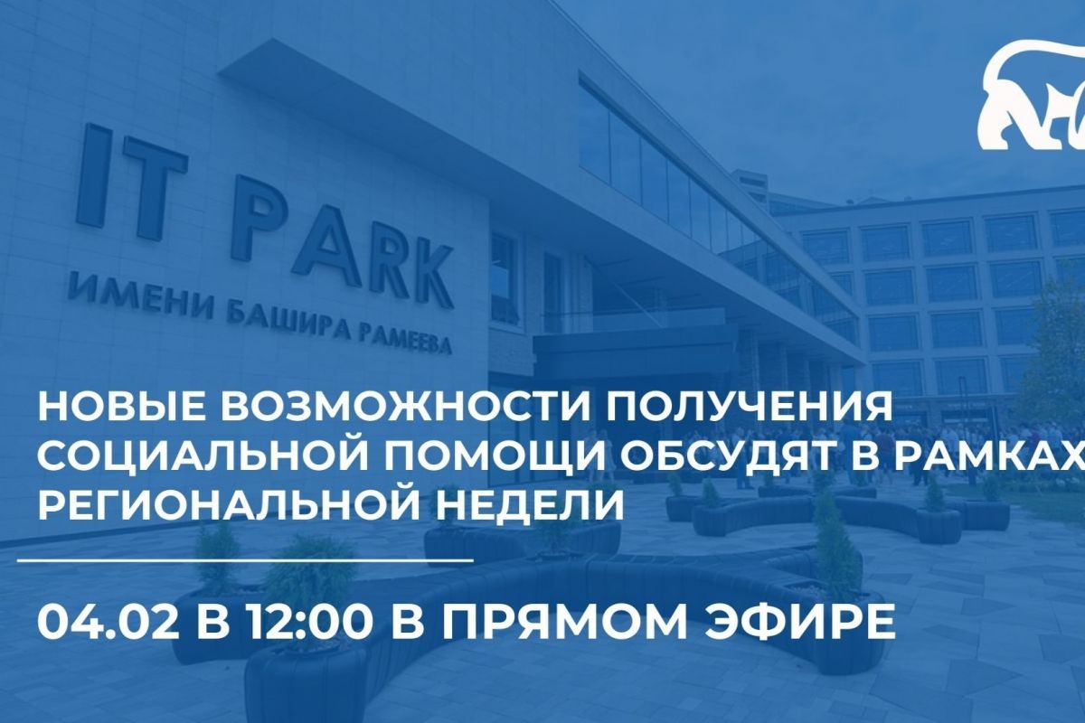 Жителей Татарстана проинформируют о новых способах получения социальной помощи