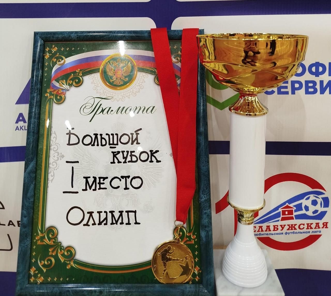 Команда «Олимп» из Мамадыша стала победителем Кубка Елабуги по футзалу