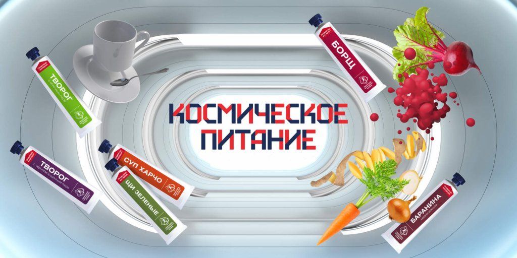 Еда космонавтов: как питаются на орбите