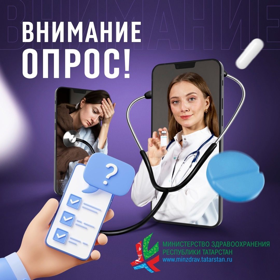 Минздрав Татарстана запустил опрос о названии мобильного приложения