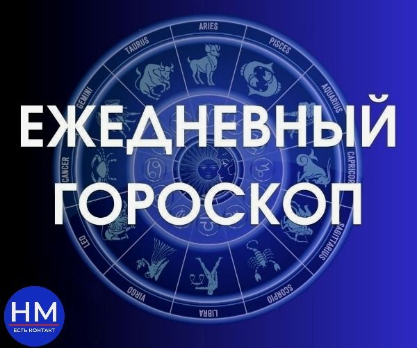 Гороскоп на 21 мая 2025 года