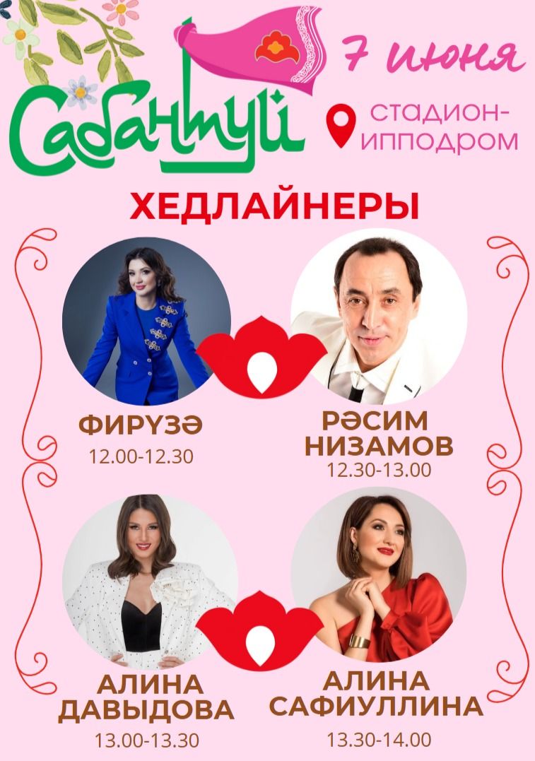 Стали известны имена хедлайнеров Мамадышского Сабантуя