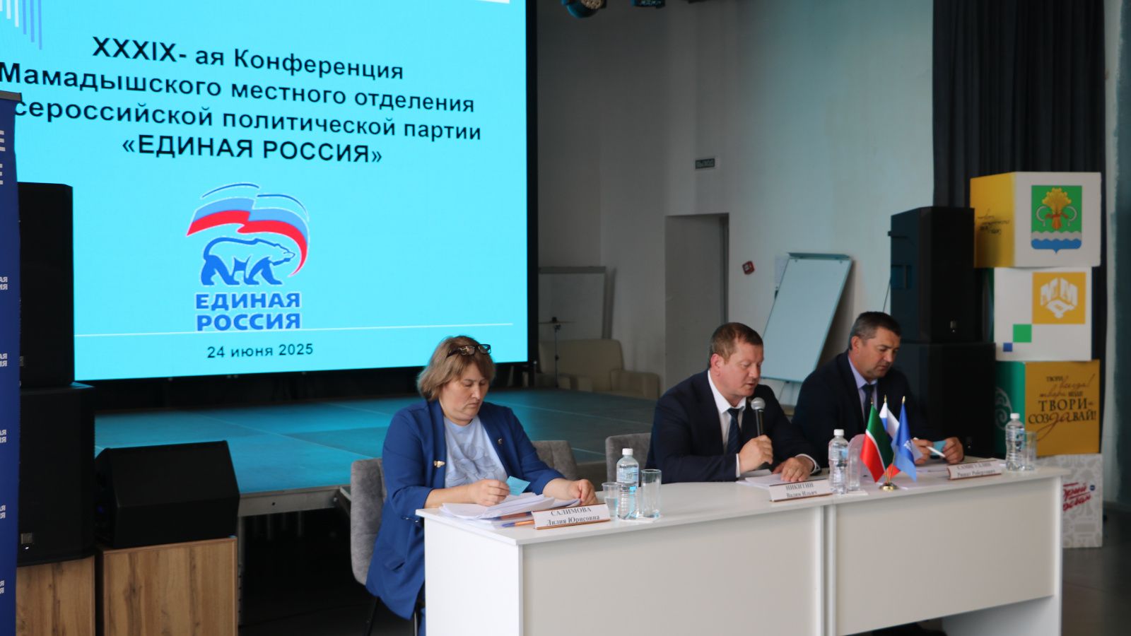 Состоялся второй этап XXXIX Конференции «ЕДИНАЯ РОССИЯ» в Мамадыше