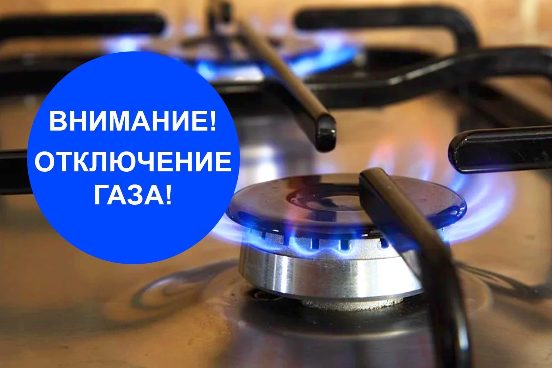 Мамадышцев ожидает плановое отключение газа