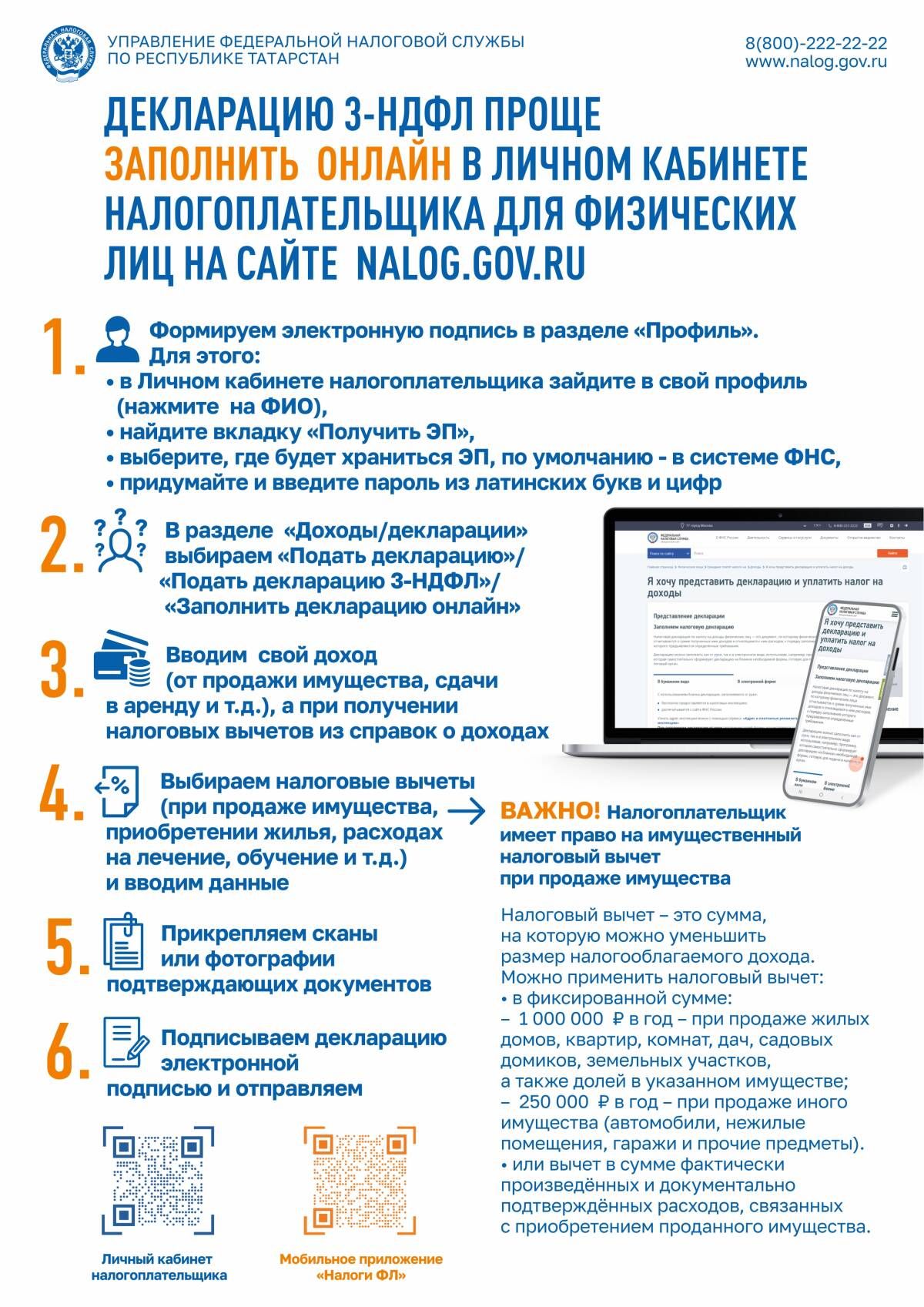 Сроки сдачи 3-НДФЛ за 2025 год: кого коснется и как отчитаться